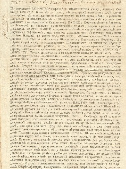 Указ императрицы Екатерины II об учреждении штатов кадетских корпусов и средств, выделяемых на их содержание.  19 июля 1792 г.