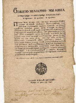 Указ императрицы Анны Иоанновны о необходимости ускорить комплектование штатами учрежденного 29 июля 1731 г. Корпуса кадет шляхетских детей. 20 ноября 1731 г.