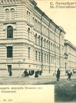 Здание Александровского Александра II кадетского корпуса. Санкт-Петербург,  Итальянская ул.